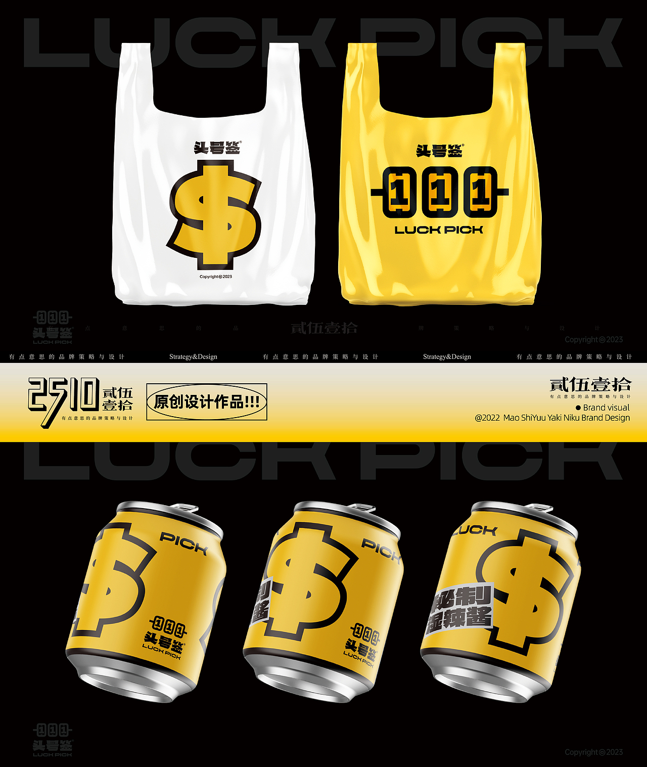 头号签品牌设计|行好运来一签（图ZMzU1ODY3MTUy） - 品牌 - 站酷设计师2510贰伍壹拾原创素材 - 站酷ZCOOL