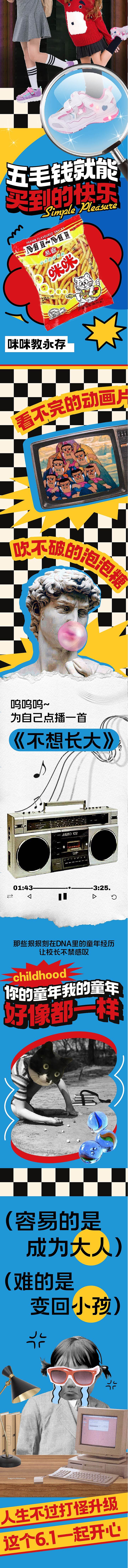 儿童节公众号创意排版