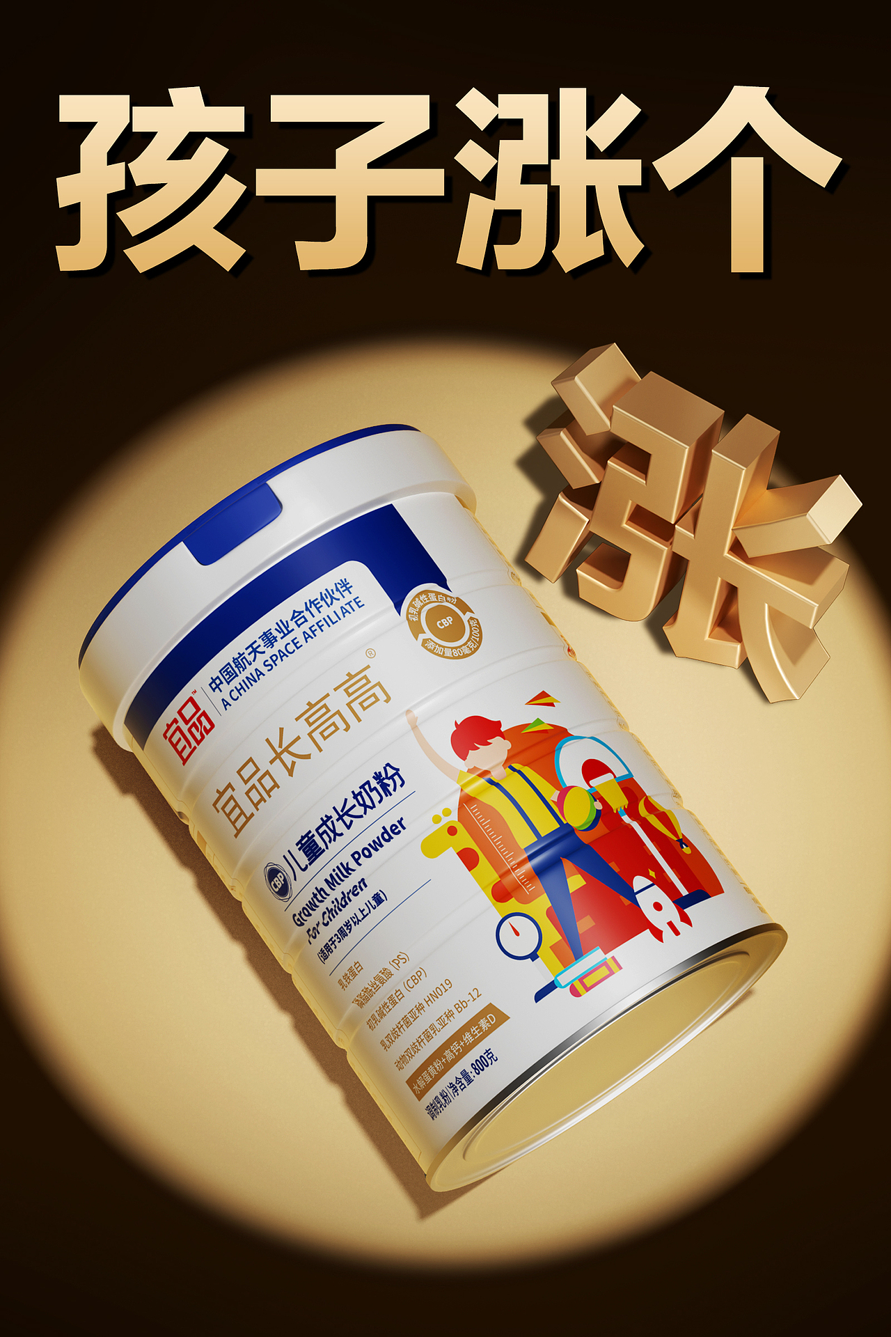 2023年终【母婴奶粉】产品渲染
