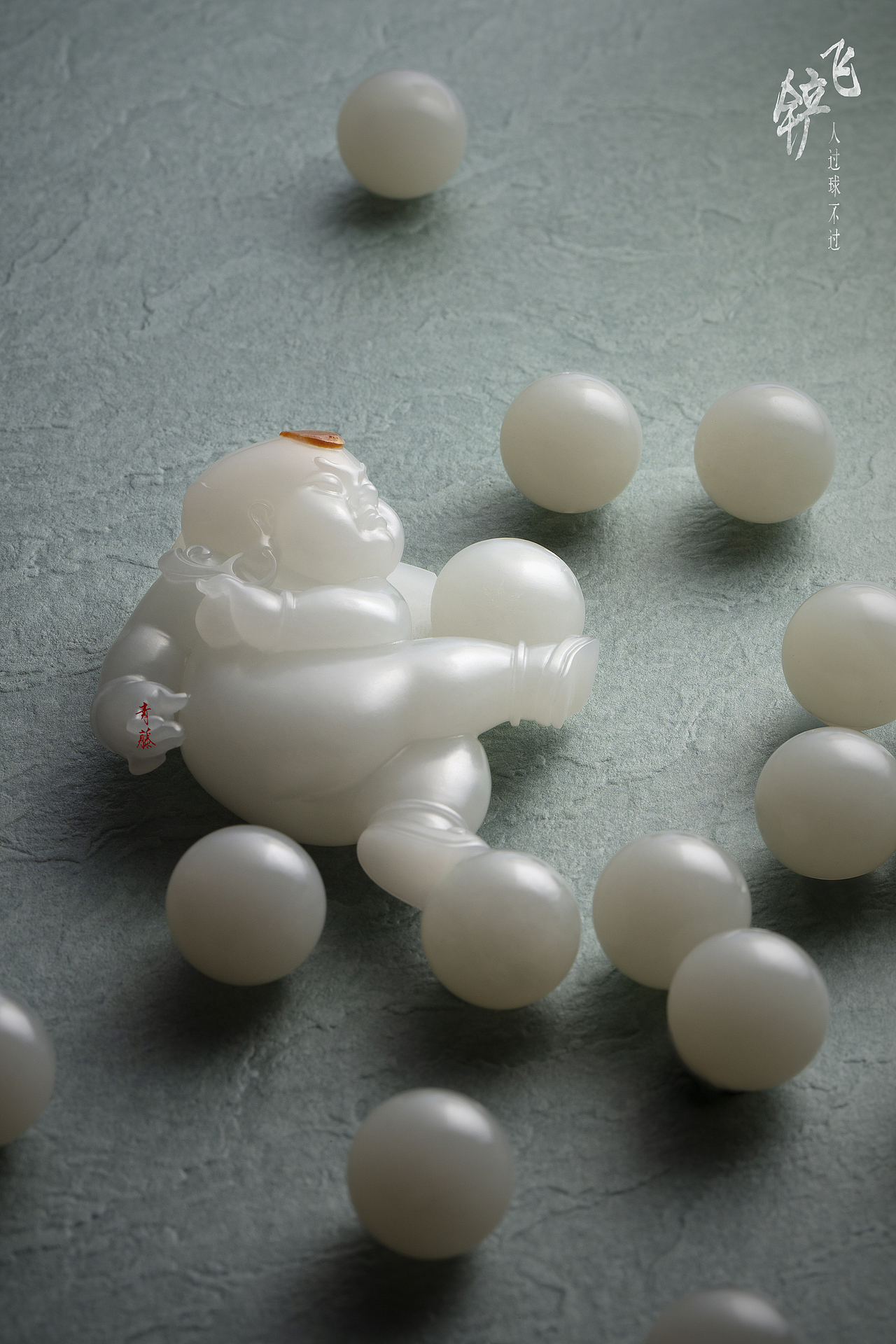 无玉无球则无趣--创意玉雕艺术品摄影（图ZMzIzMDkzMTQ0） - 产品摄影 - 站酷设计师远征有多远原创素材 - 站酷ZCOOL