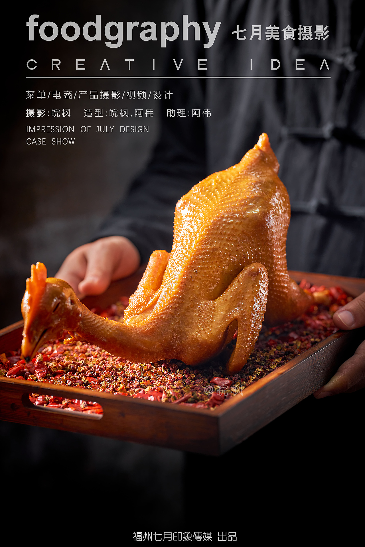 椒麻鸡/中餐/厦门/美食摄影/菜单/菜品拍摄