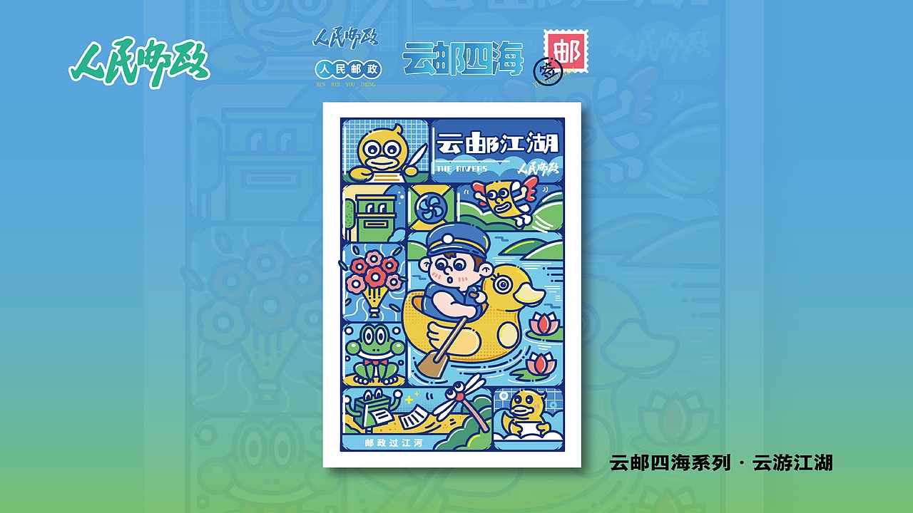 【霈约文化】人民邮政IP形象-邮小政及周边视觉展示