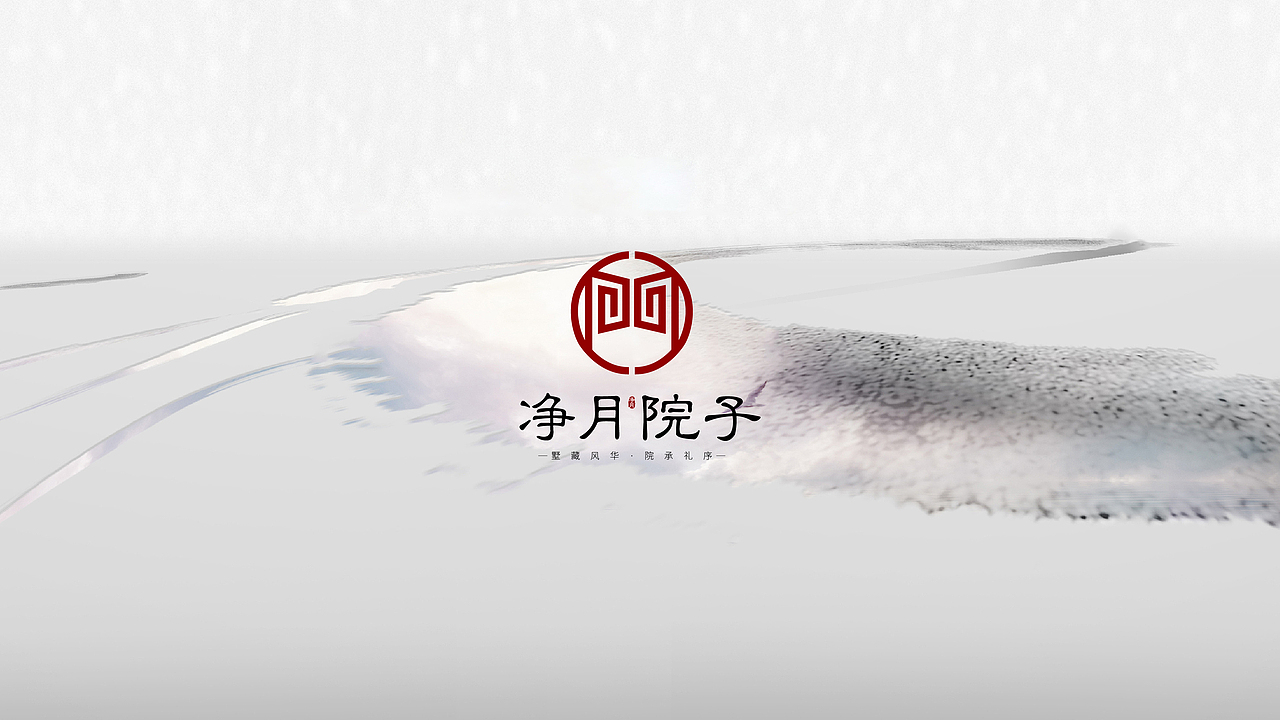 lOGO VI设计 地产提案 VI 净月院子