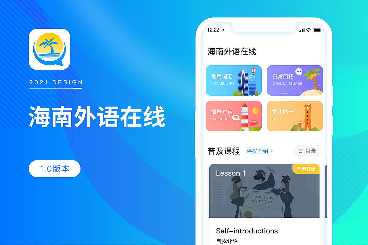 海南外语在线APP（图ZMzIwOTAyOTE2） - APP界面 - 站酷设计师凡凡其麦原创素材 - 站酷ZCOOL
