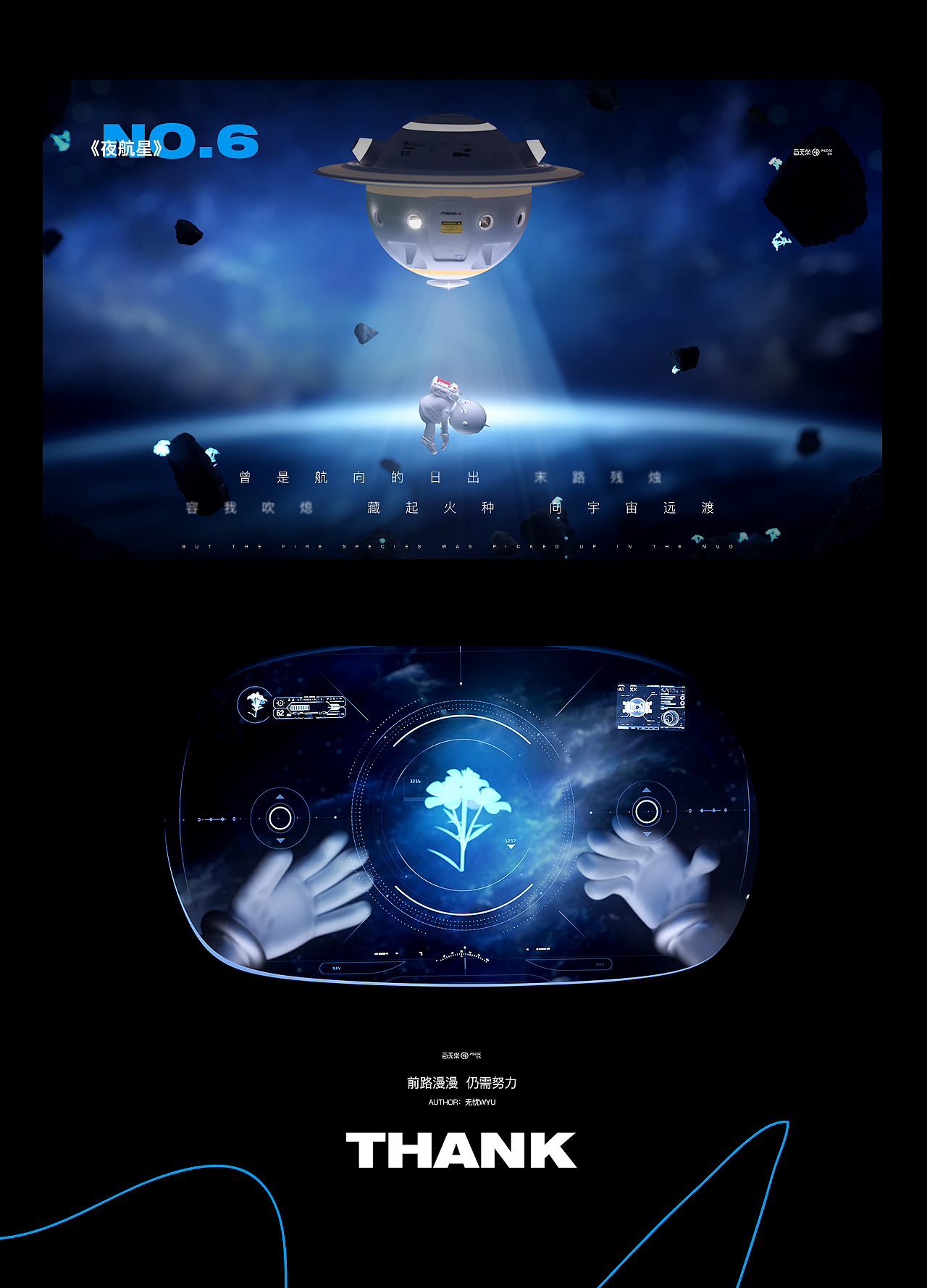 3D原创个人IP-宇宙场景宇航员设计