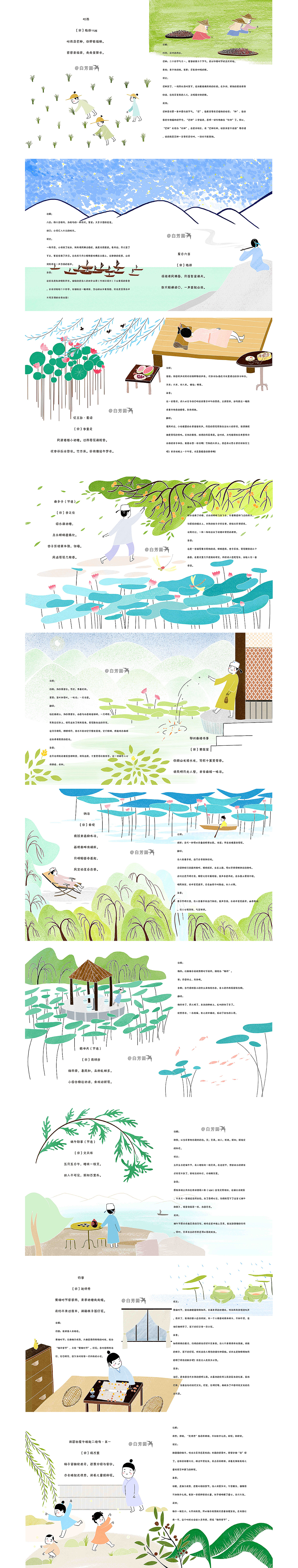 夏天的诗集——绘本（图ZMzIzNjM3ODQw） - 儿童插画 - 站酷设计师白芳圆原创素材 - 站酷ZCOOL