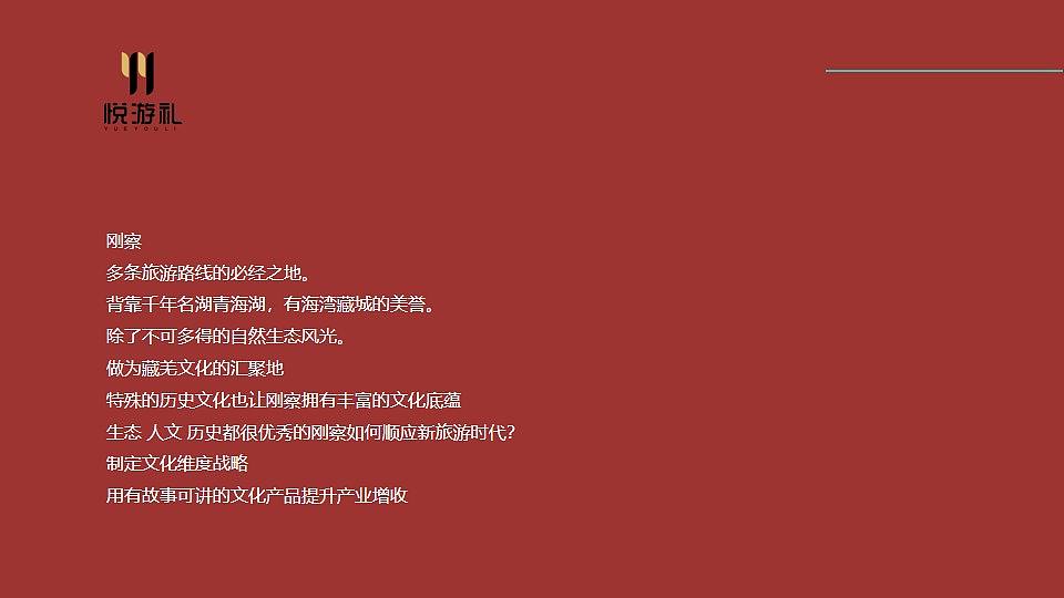 青海 刚察文旅·文创产品设计(四) 景区/城市文创（图ZMjk2Mzc1MjA0） - 配饰 - 站酷设计师悦游礼原创素材 - 站酷ZCOOL