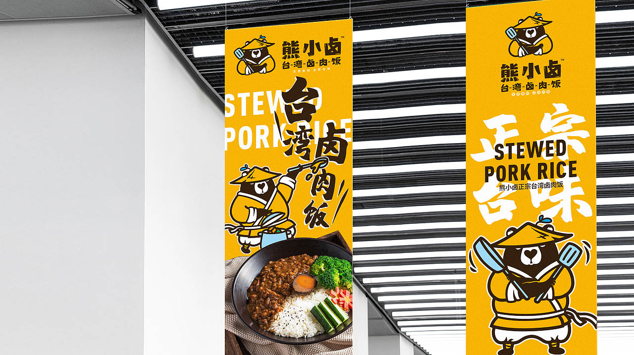 熊小卤餐饮品牌设计（图ZMzMwMTkzNzY0） - 品牌 - 站酷设计师刘晶晶品牌设计原创素材 - 站酷ZCOOL