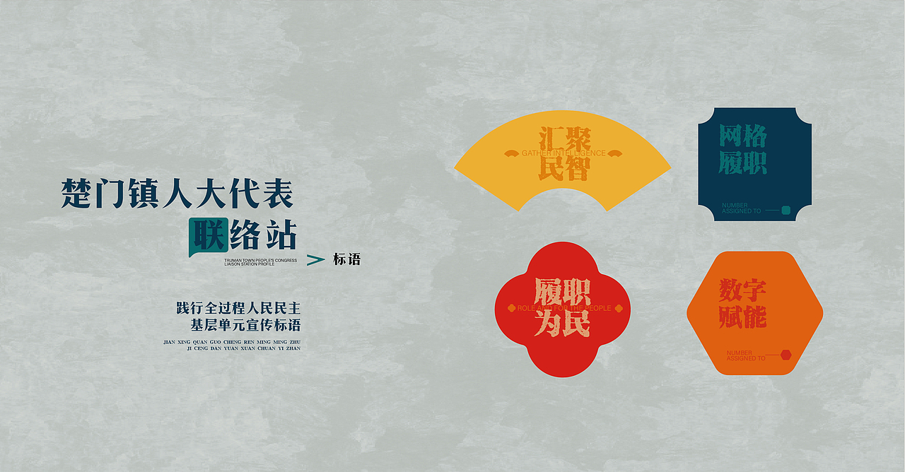 人大代表联络站