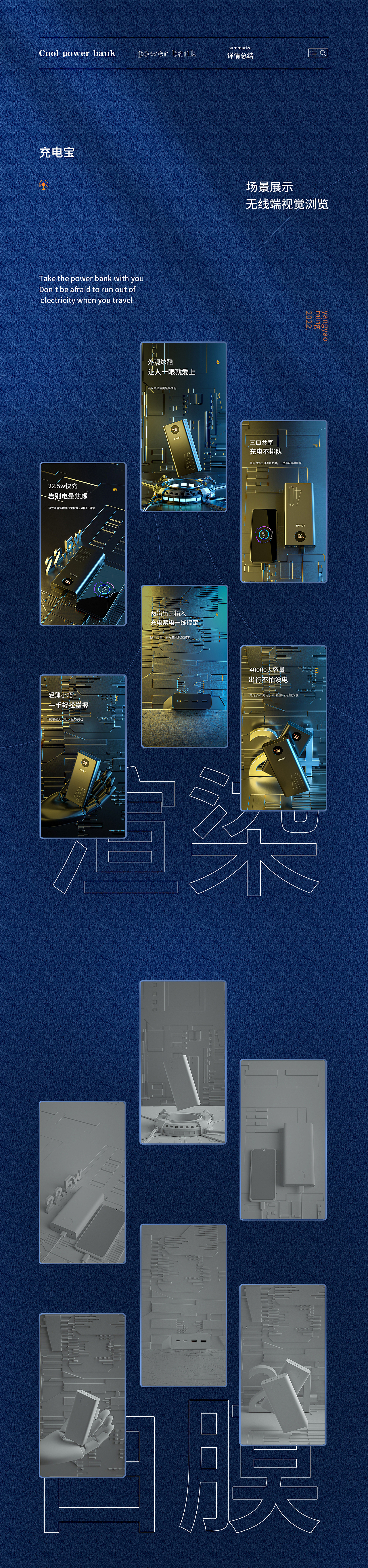 充电宝、鼠标、详情页