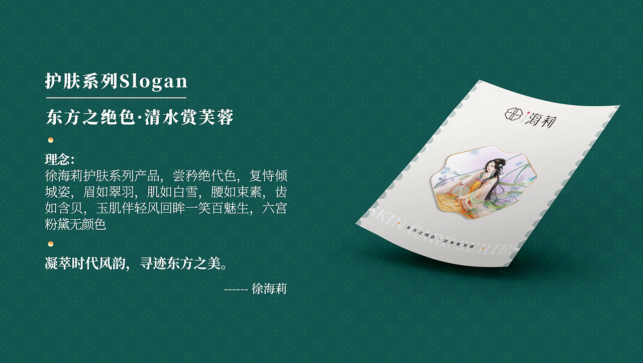 《徐海莉》品牌提案