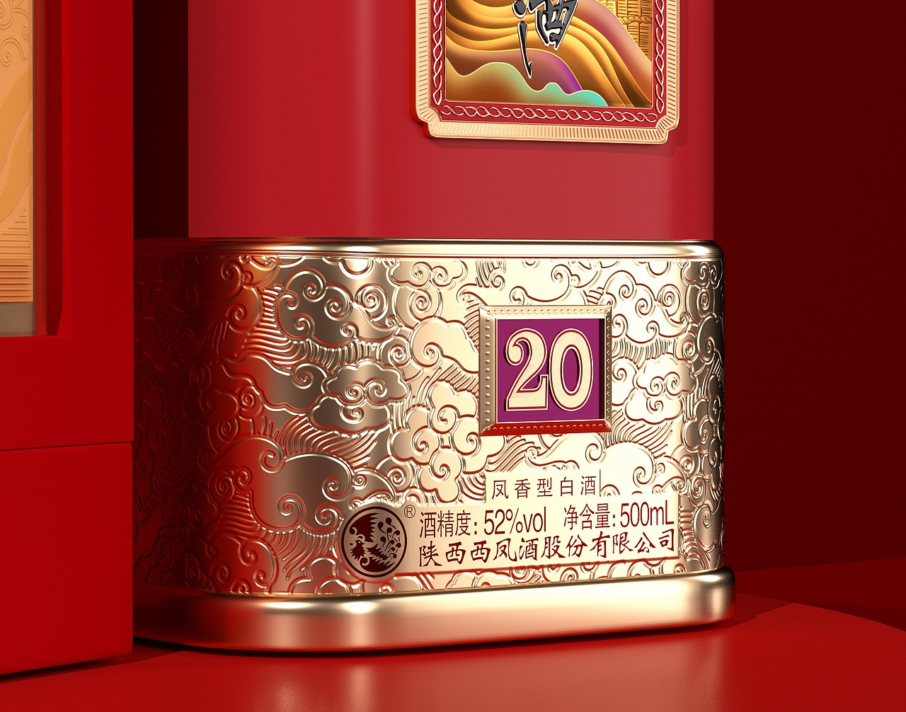 硕果创意设计×臻赐西凤酒系列×西凤秘酒
