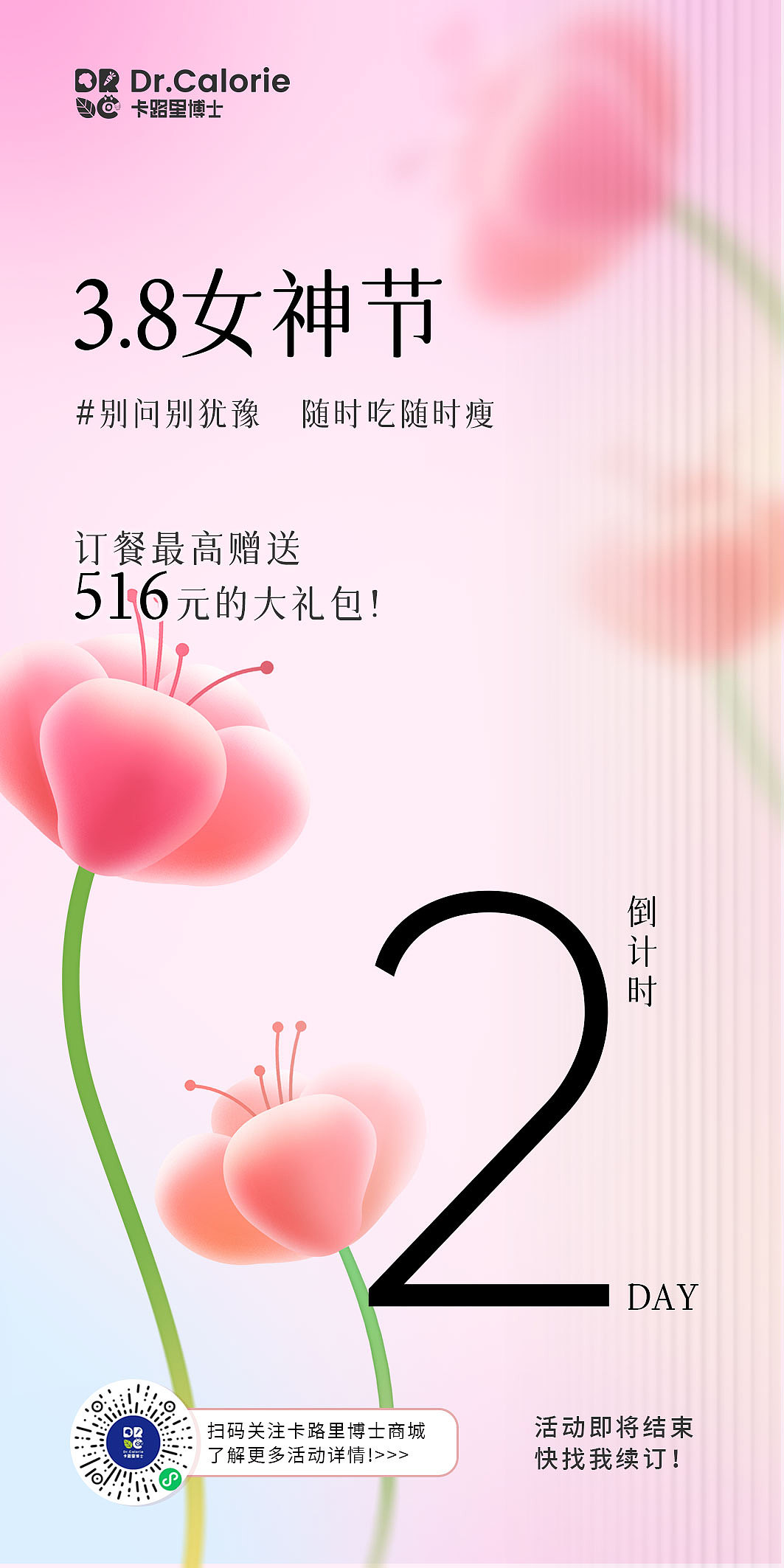 #女神节 活动海报