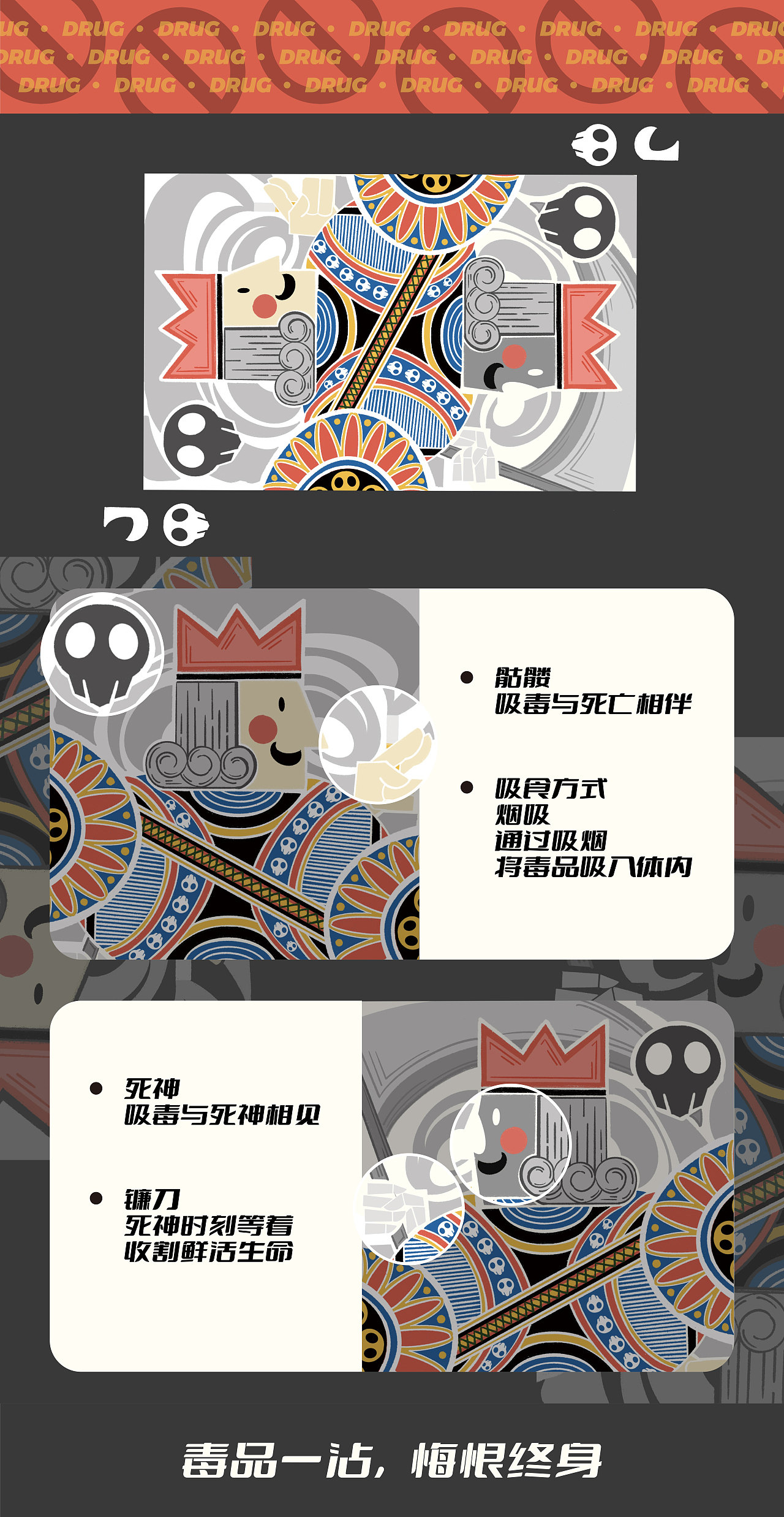 禁毒插画｜扑克人生（图ZMzQxMzYyNDg4） - 商业插画 - 站酷设计师犬犬黑不黑原创素材 - 站酷ZCOOL