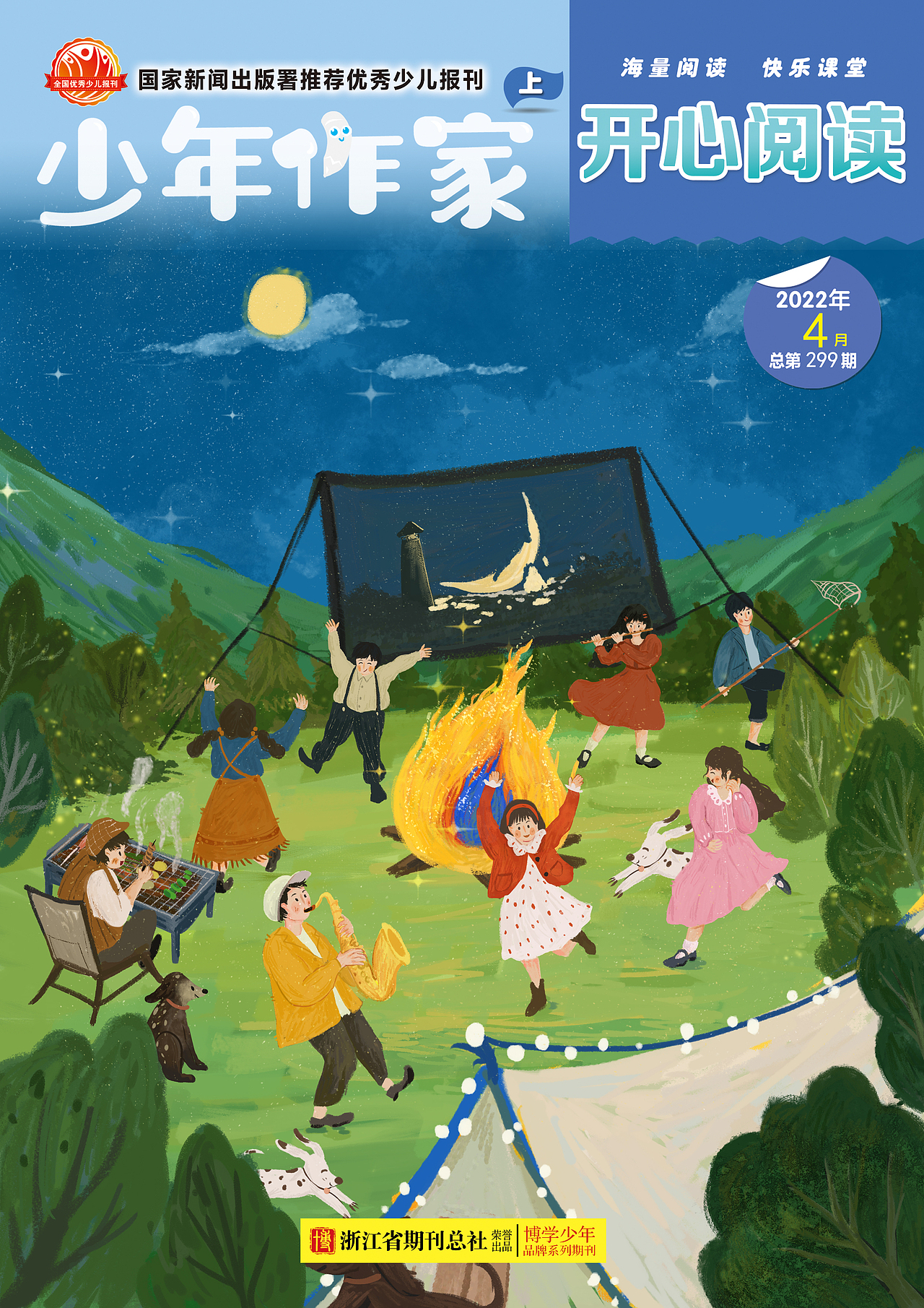 《少年作家》期刊——上半年封面约稿展示（图ZMzE2NjY0MTk2） - 儿童插画 - 站酷设计师椿夏Silvia原创素材 - 站酷ZCOOL