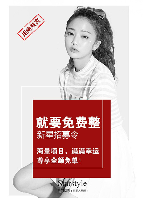 医美（图ZMzE0MjExNjY4） - 海报 - 站酷设计师Star火星原创素材 - 站酷ZCOOL