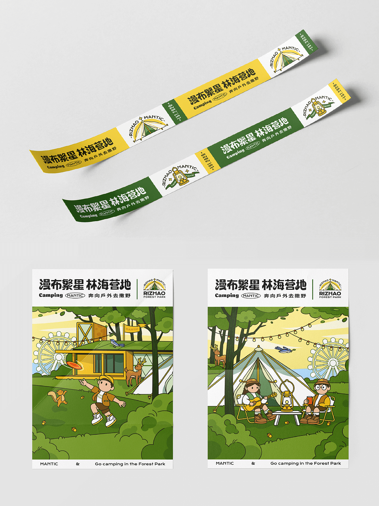 一个有爱的露营地——漫布繁星 林海营地品牌设计（图ZMzEwMjU1ODg4） - 品牌 - 站酷设计师海上阳台原创素材 - 站酷ZCOOL