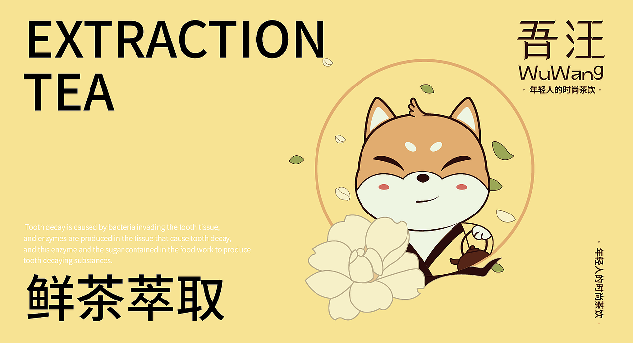吾汪茶饮（图ZMzU1NTQ3Mzky） - 品牌 - 站酷设计师妈妈说名字长才帅原创素材 - 站酷ZCOOL