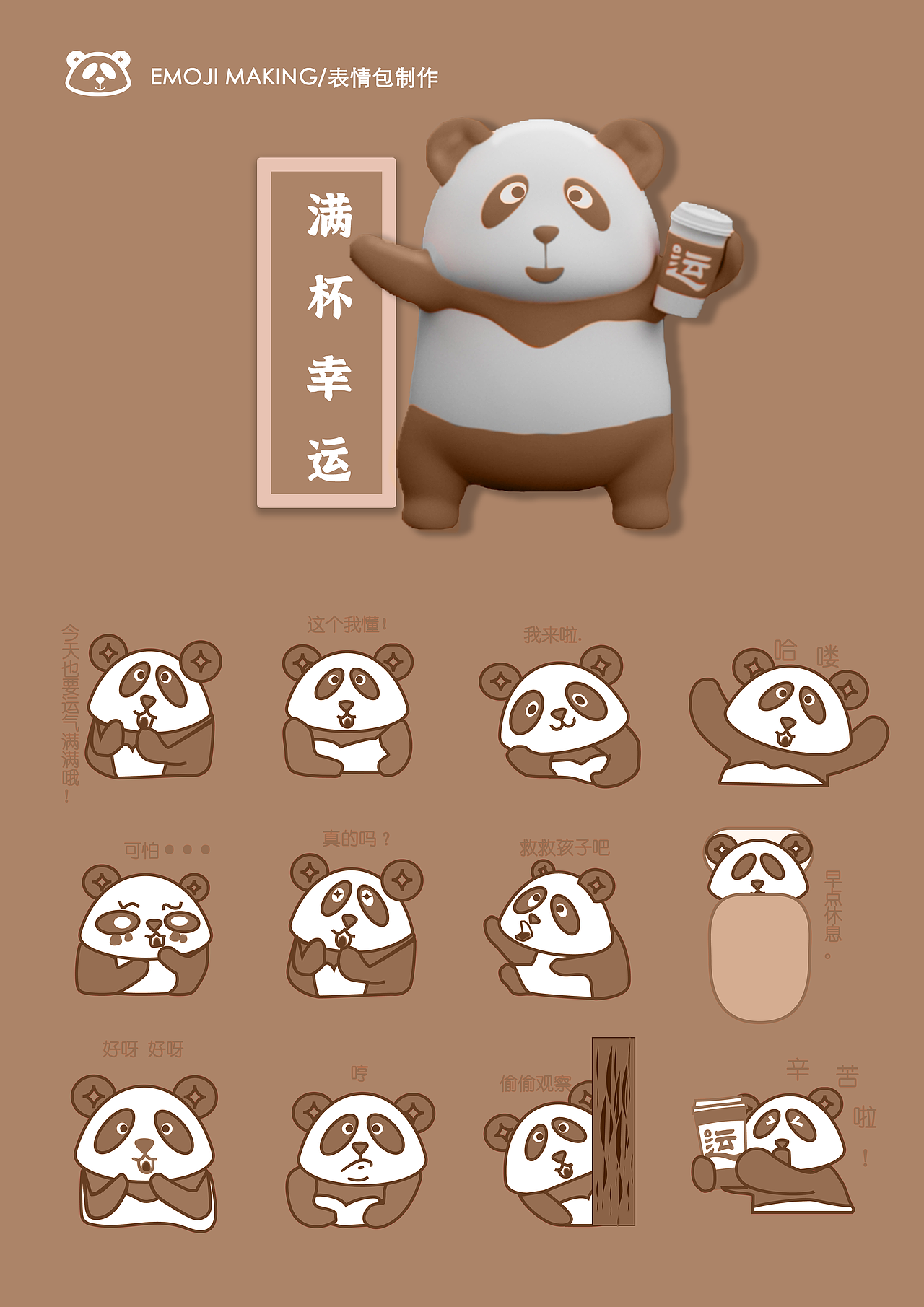 IP 咖啡品牌IP设计 国民品牌IP 国潮IP 原创IP设计