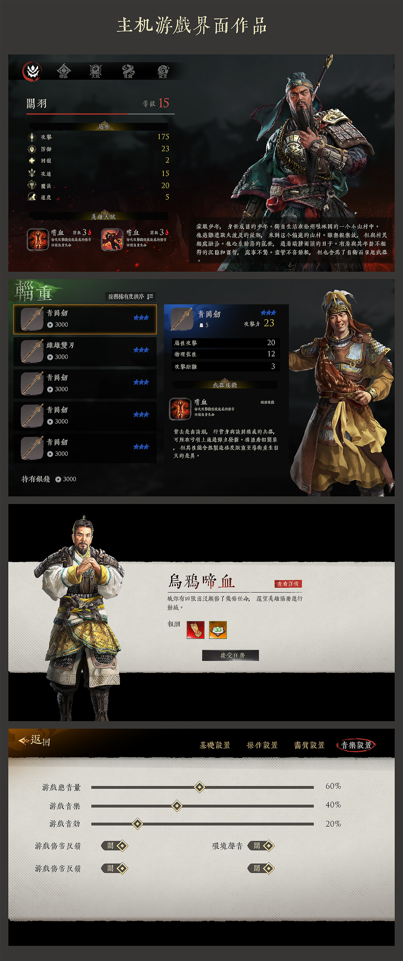 一套三国题材主机游戏UI练习