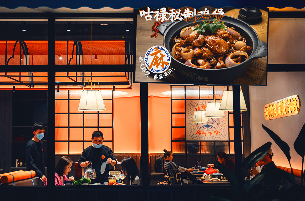 咕禄咕禄|从0到1系统构建餐饮品牌差异化价值