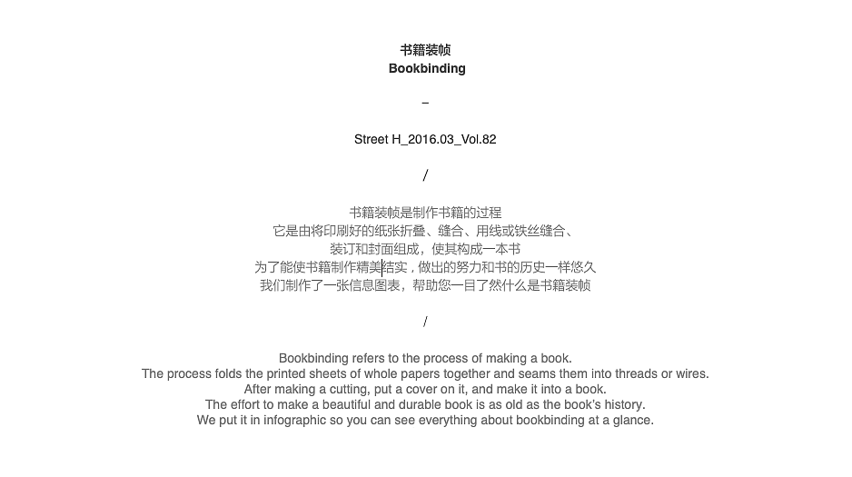 2016_03_书籍装帧_Bookbinding【信息图表】（图ZMzQ1OTI2NjA0） - 信息图表 - 站酷设计师203_信息图表_Lab原创素材 - 站酷ZCOOL