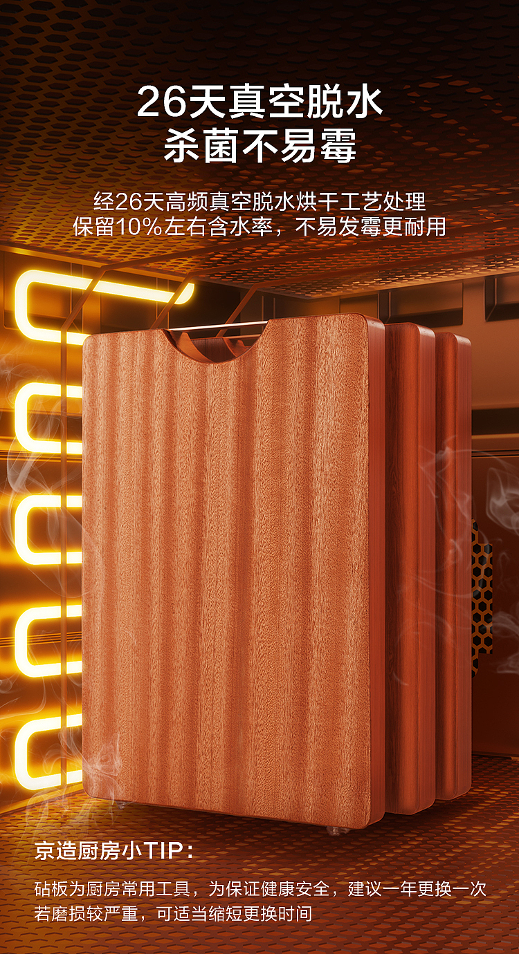 详情页设计 | 京东京造乌檀木砧板