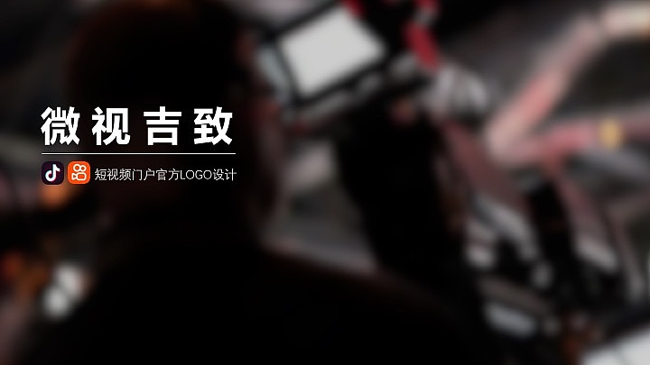 微视极致logo设计（图ZMzI4Mjg3MTcy） - Logo - 站酷设计师榴莲琉lai原创素材 - 站酷ZCOOL