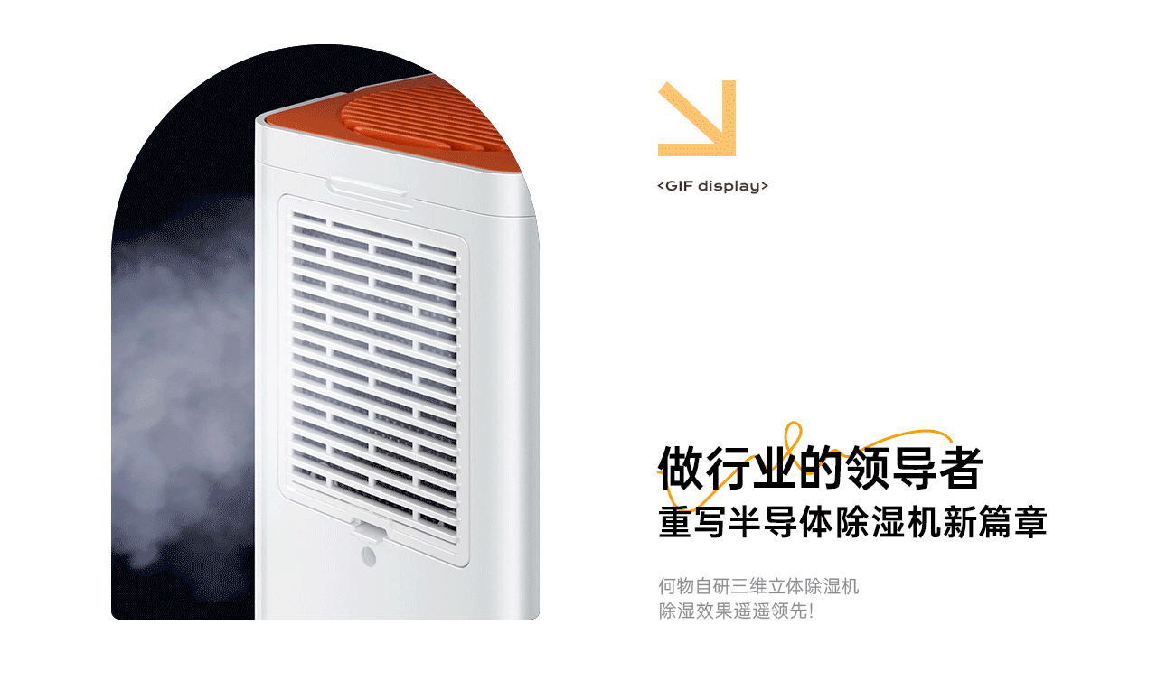 除湿机详情全案（图ZMzYxODE4MjAw） - 电商 - 站酷设计师黄思彰原创素材 - 站酷ZCOOL