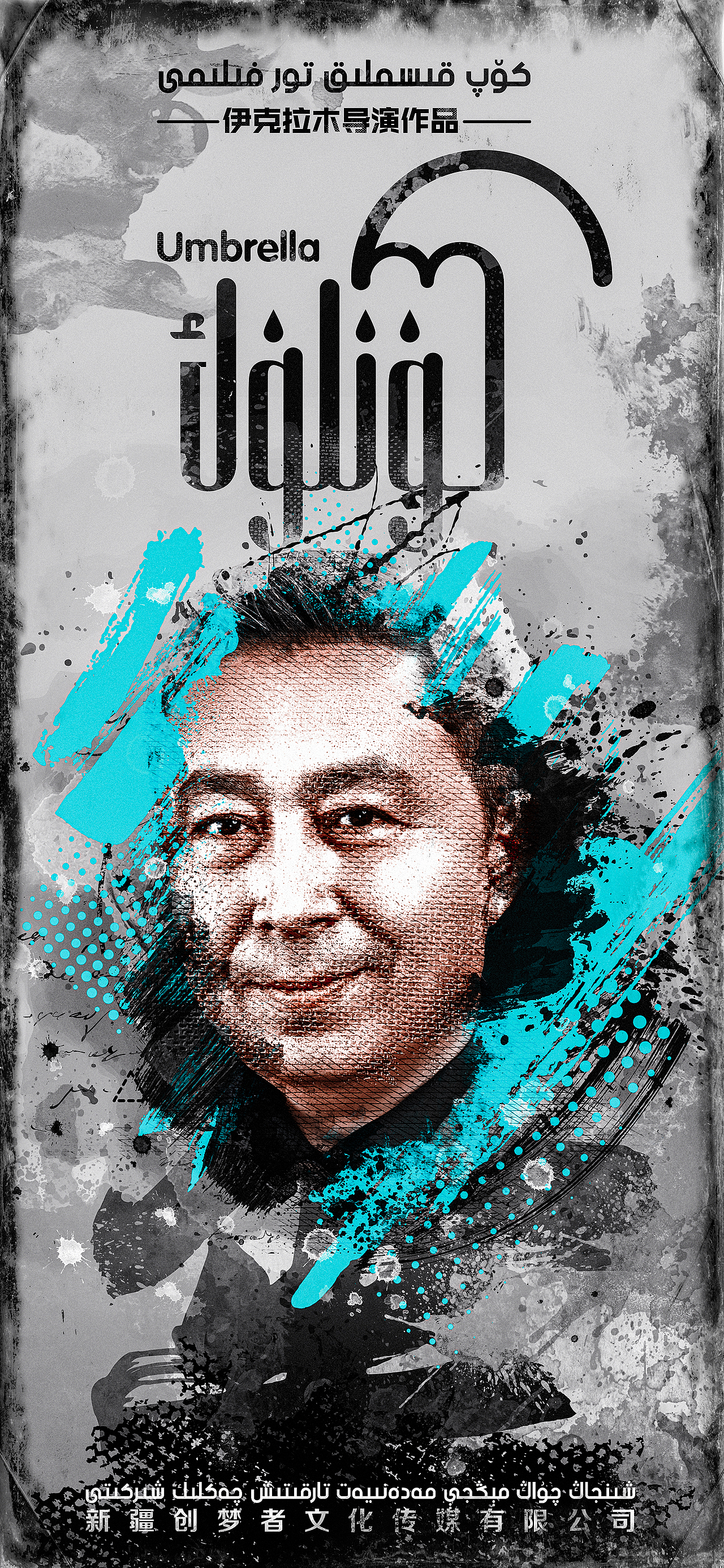 KUNLUK网络剧一系列海报