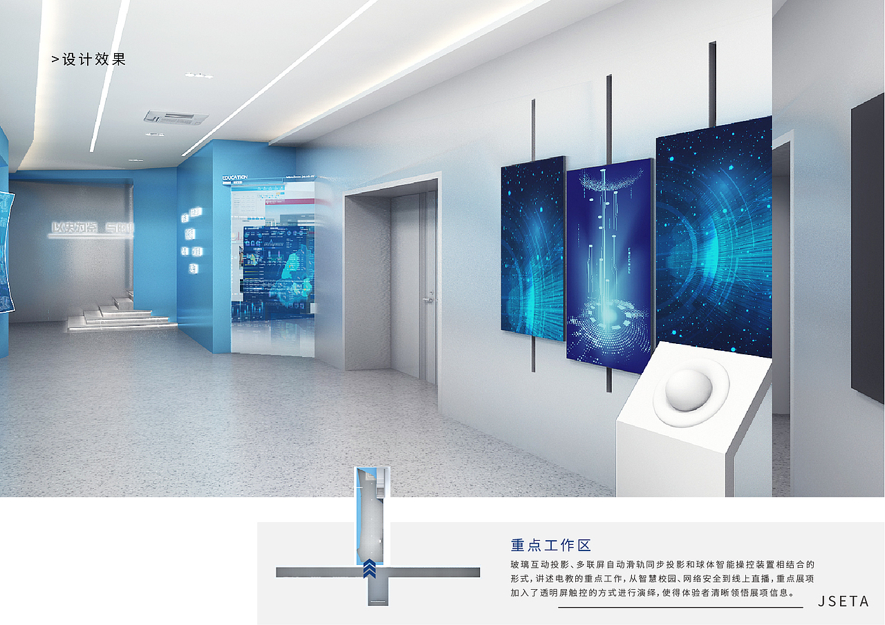 教育信息化展示中心展陈交互设计体验方案