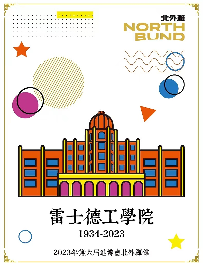 2023年第六届进博会北外滩馆纪念套色印章（图ZMzU1MzUzNjIw） - 宣传物料 - 站酷设计师BANNO原创素材 - 站酷ZCOOL