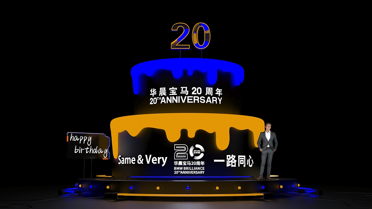 BMW-华晨宝马20周年盛典