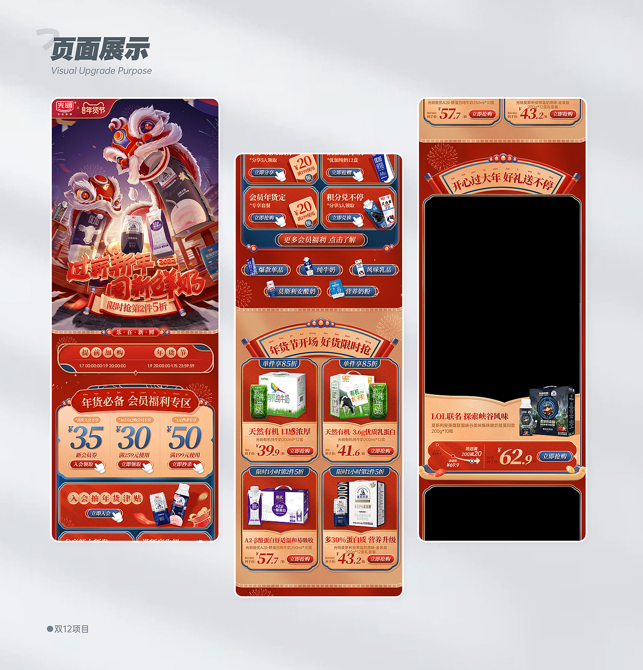 2022.1.17 年货节（图ZMzE4Mjc1NjI4） - 电商 - 站酷设计师慢半拍丄原创素材 - 站酷ZCOOL
