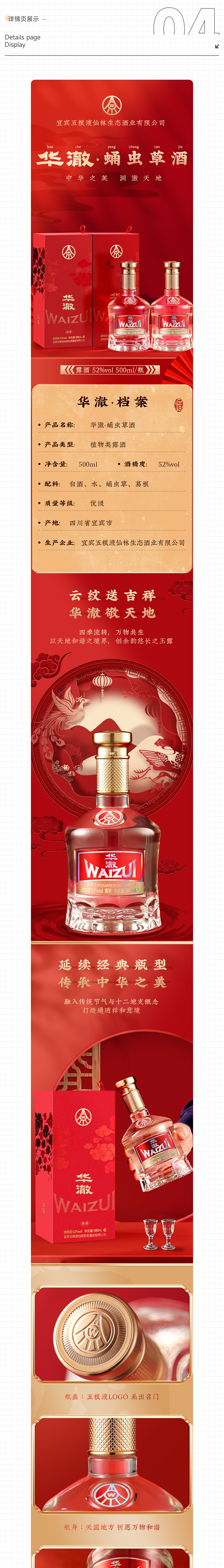 歪嘴-华澈礼盒装酒详情描述（图ZMzY3MDEzNTg0） - 电商 - 站酷设计师丹丹JIANG原创素材 - 站酷ZCOOL