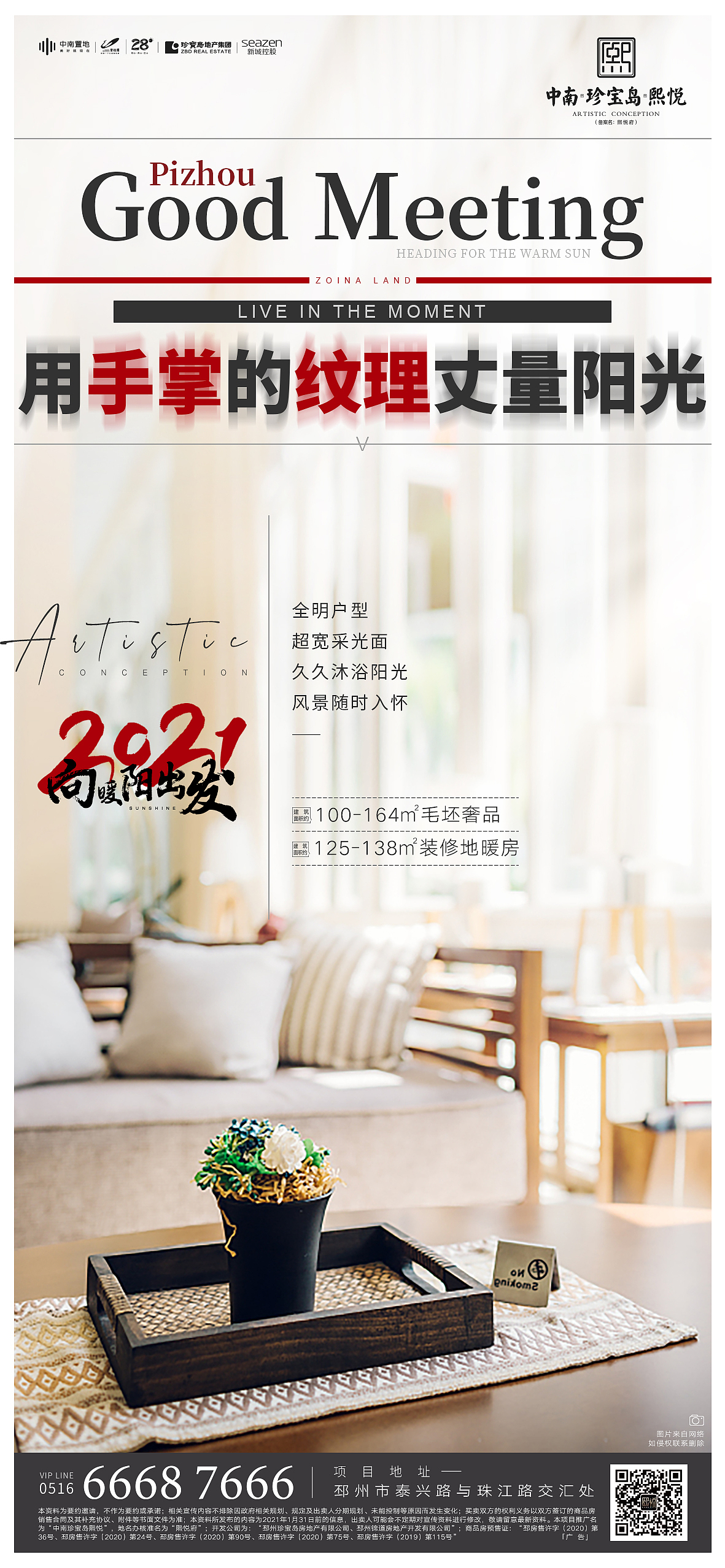 地产微信刷屏案例