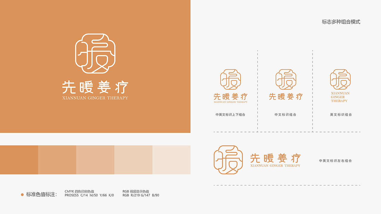 先暖姜疗品牌视觉形象设计(图ZMzQ0ODY3MDg4) - 品牌 - 站酷设计师他山做法原创素材 - 站酷ZCOOL