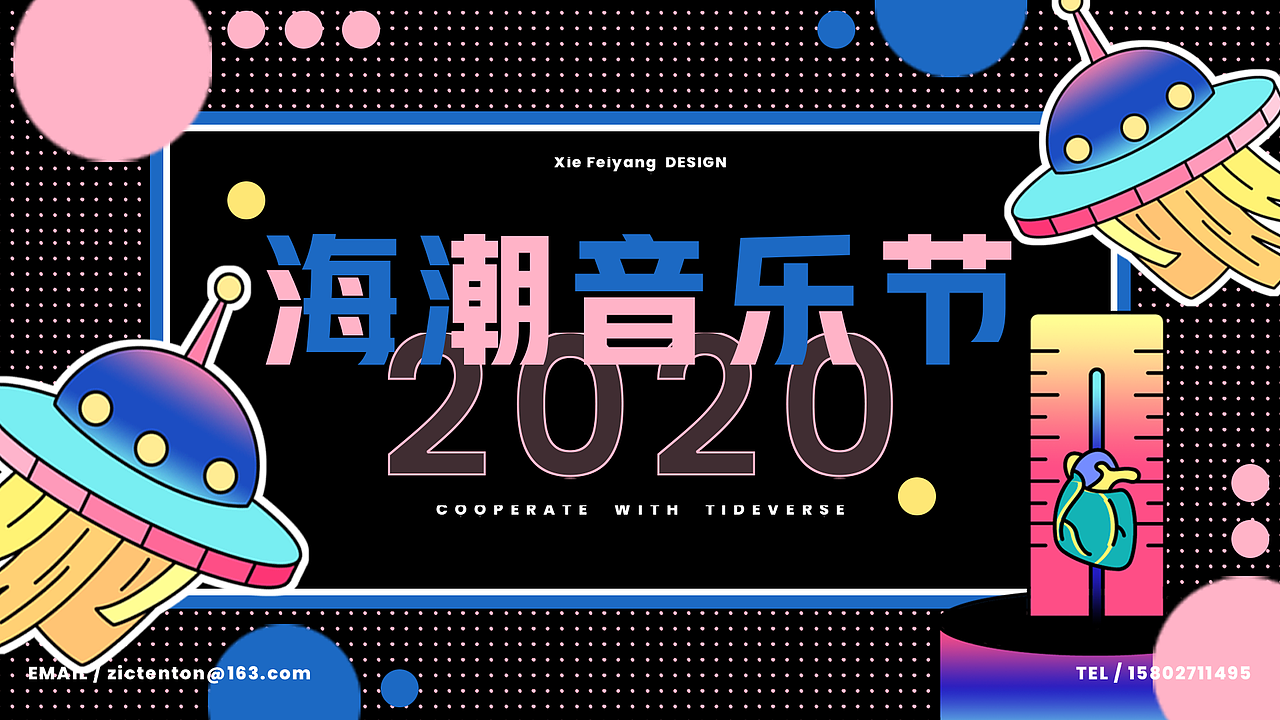 海潮音樂節(jié)Tideverse（圖ZMzI1MjYwOTE2） - 品牌 - 站酷設(shè)計師VLec原創(chuàng)素材 - 站酷ZCOOL