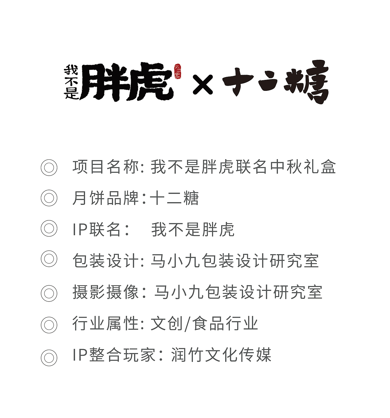 《胖虎奔月》我不是胖虎联名提线木偶创意中秋礼盒