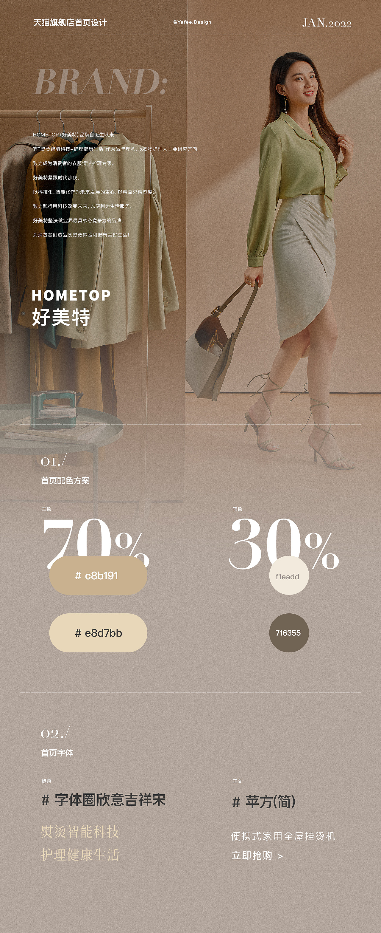 【好美特挂烫机】旗舰店首页设计