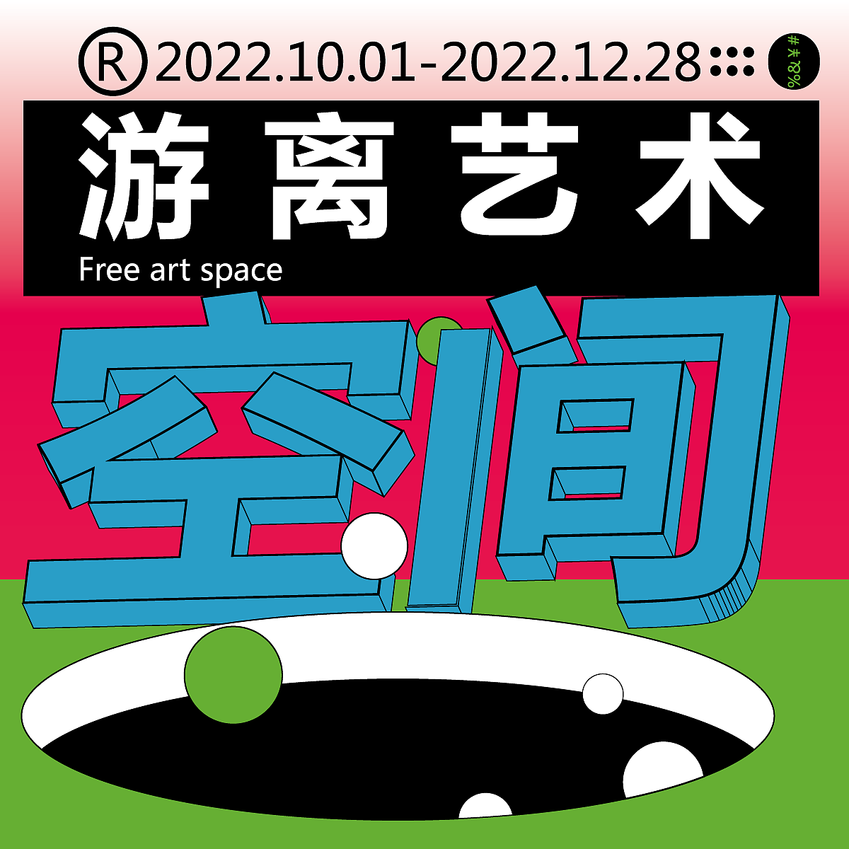 游离空间·day9·（图ZMzI1Njk0OTAw） - 商业插画 - 站酷设计师潘美腾原创素材 - 站酷ZCOOL
