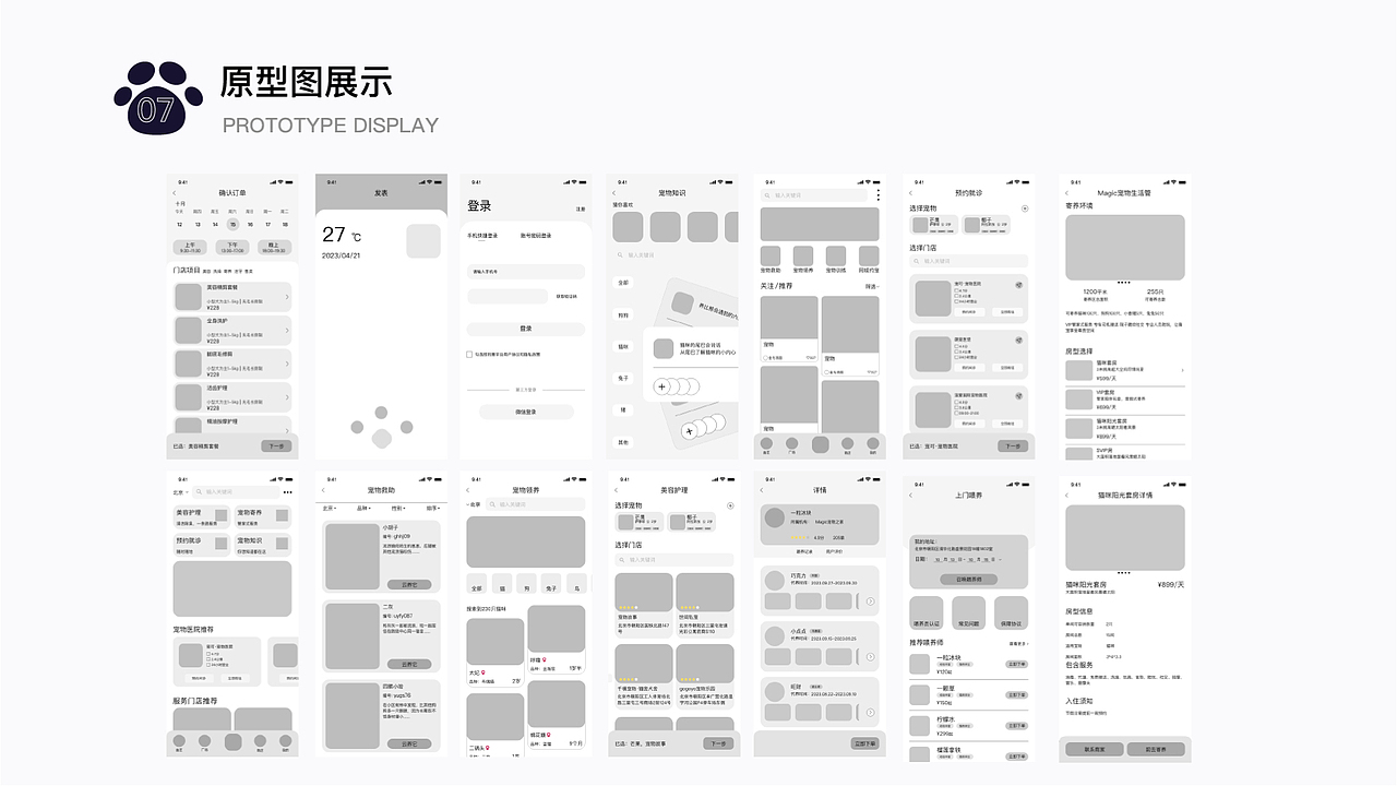 宠物经济App--哆瑞咪（图ZMzQ0MjYzMjIw） - 动效设计 - 站酷设计师照桥楠雄原创素材 - 站酷ZCOOL