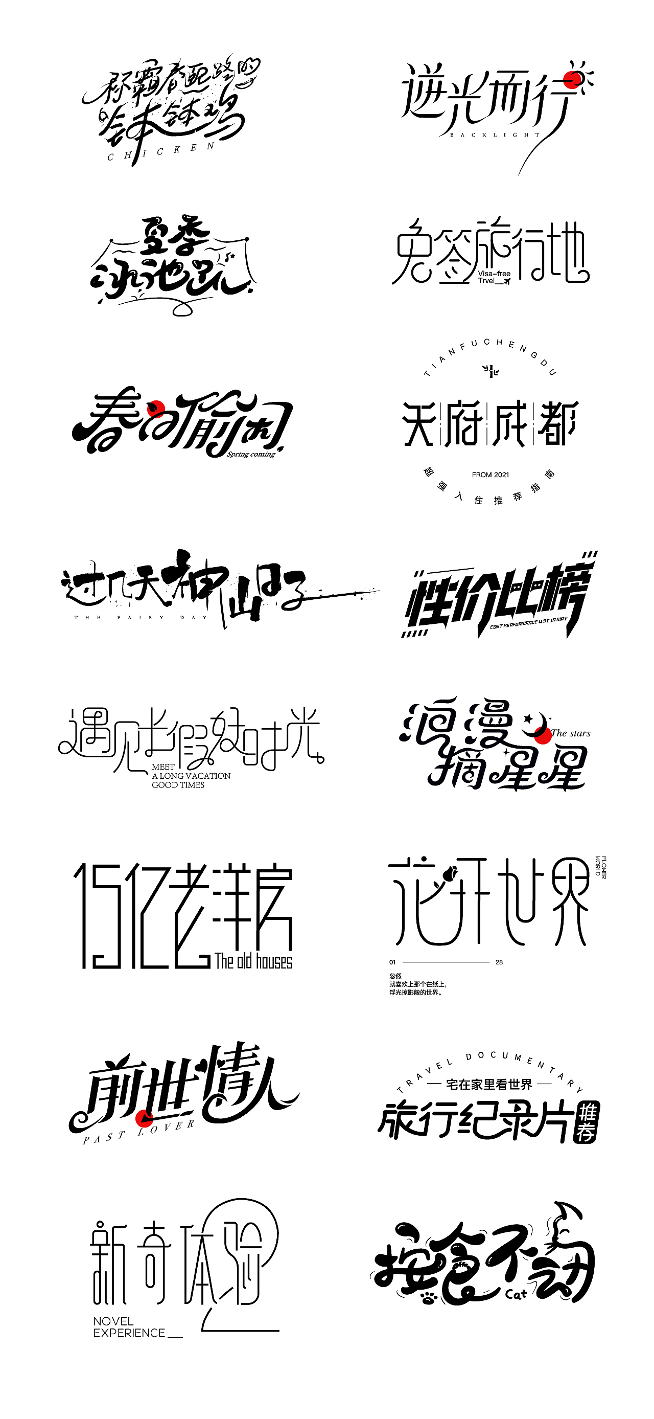 打包一份運(yùn)營字體設(shè)計(jì)給你~（圖ZMzA2Nzc5Mzgw） - 字體/字形 - 站酷設(shè)計(jì)師Redesign視覺設(shè)計(jì)原創(chuàng)素材 - 站酷ZCOOL