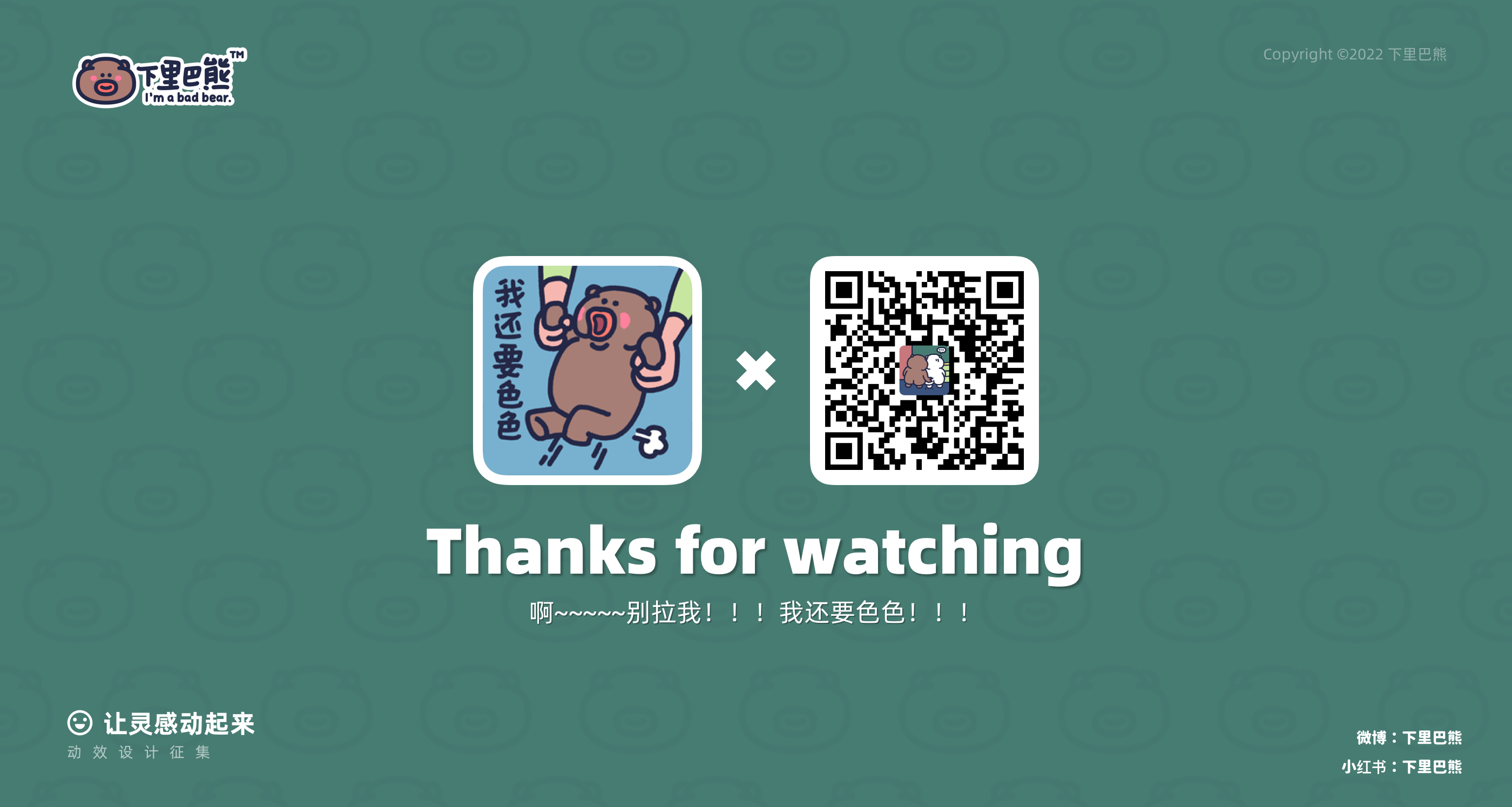 第十弹_下里巴熊动态版（图ZMzE1OTI3Mjc2） - 网络表情 - 站酷设计师朱撒_Rintola原创素材 - 站酷ZCOOL