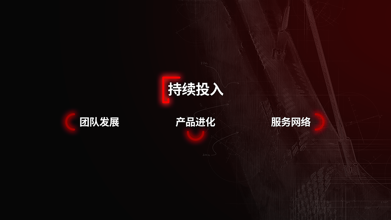 产品发布会Keynote——高端碳纤维轮组发布活动