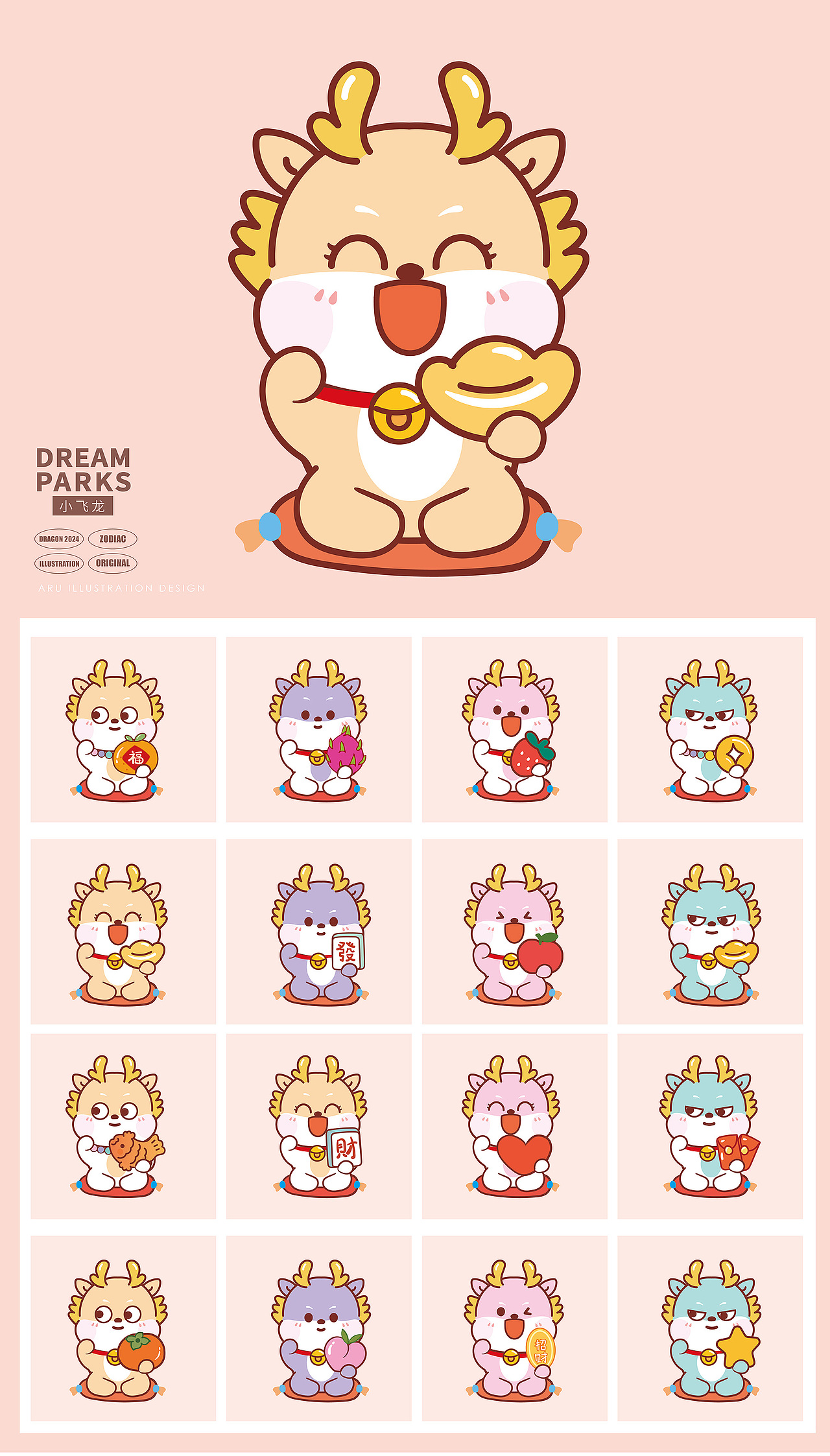 小飞龙IP表情包插画卡通原创动画可爱形象吉祥物