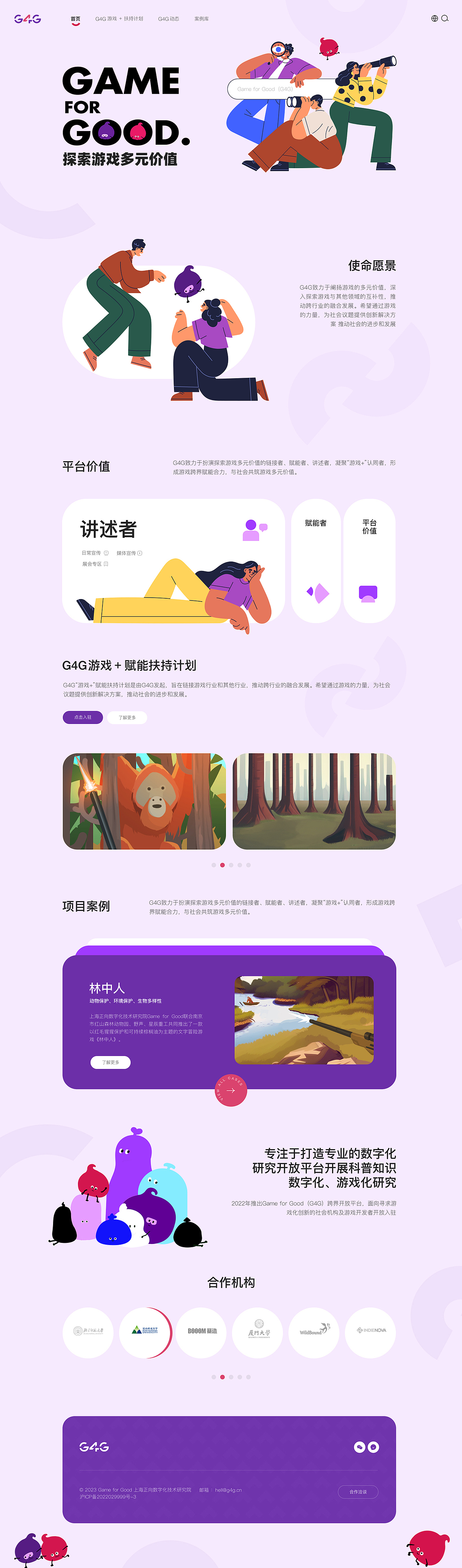 青麦文化 X G4G网站建设升级（图ZMzUxNzQzNjQw） - 企业官网 - 站酷设计师Qinm_Studio原创素材 - 站酷ZCOOL