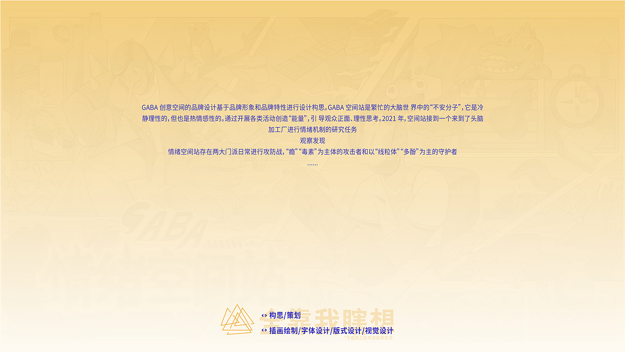 #2022青春答卷#"“GABA空间站”-换个星球生活（图ZMzA2OTI0MzM2） - 品牌 - 站酷设计师yellowwoo原创素材 - 站酷ZCOOL
