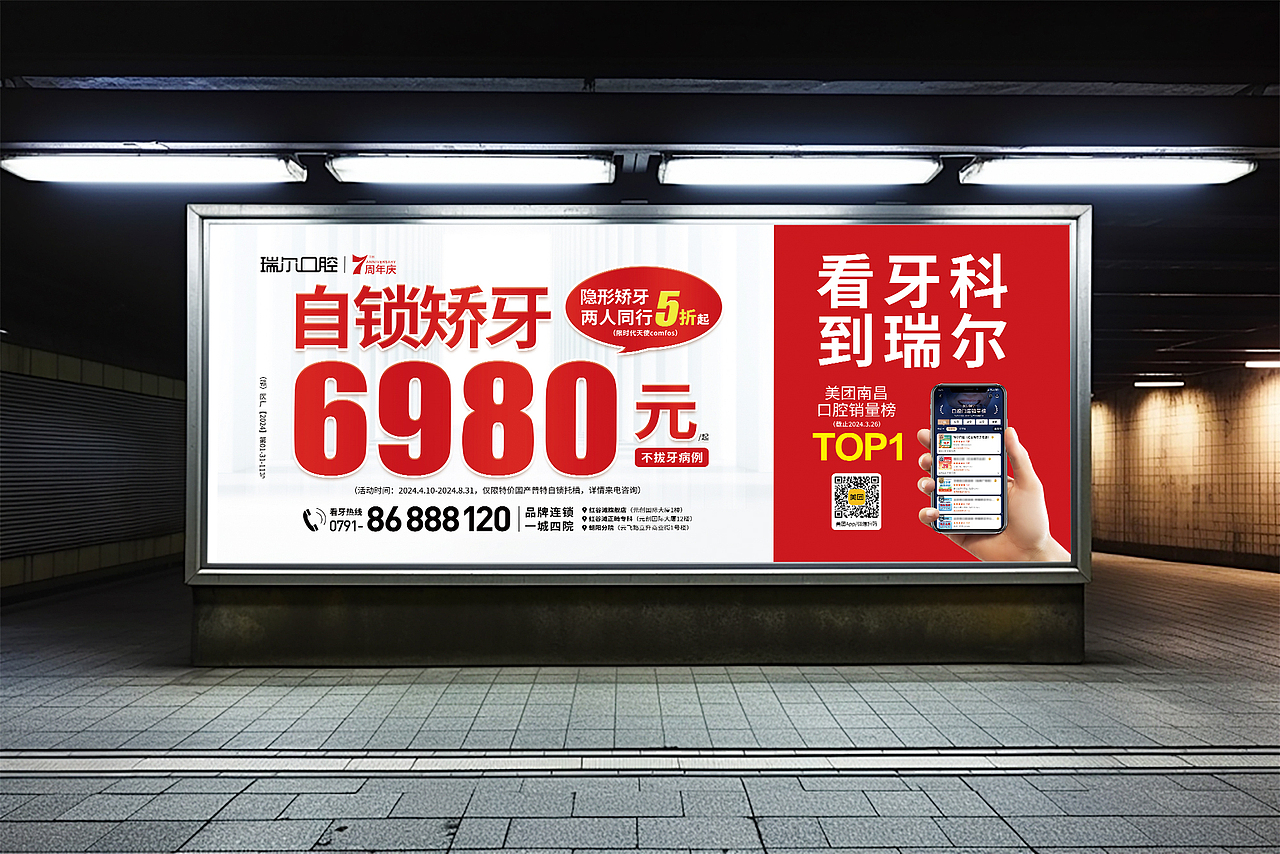 医疗|口腔医院户外公交站台广告