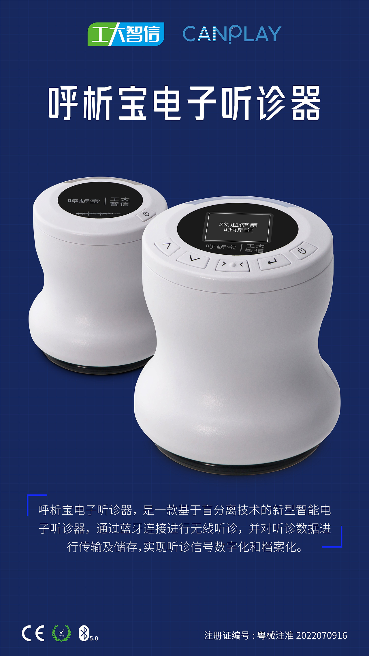 智能电子听诊器，为你健康保驾护航！（图ZMzQwOTYyNDY4） - 电子产品 - 站酷设计师Z305689468原创素材 - 站酷ZCOOL